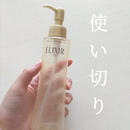 エリクシール シュペリエル メーククレンジングオイル/エリクシール/オイルクレンジングを使ったクチコミ(1枚目)