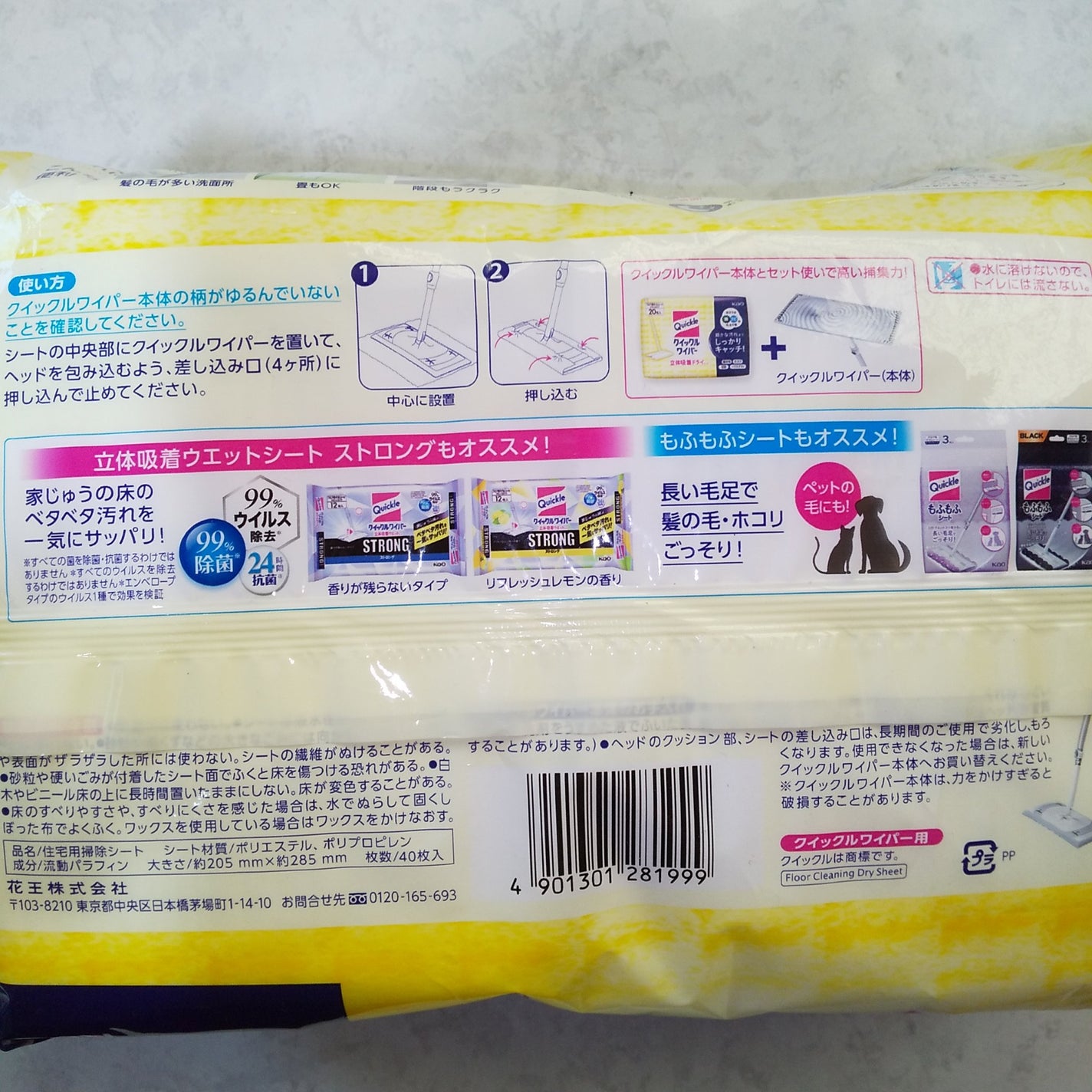 ピー on LIPS 「美容健康の為にも生活空間きれいに…花王クイックルワイパー立体吸..」(4枚目)