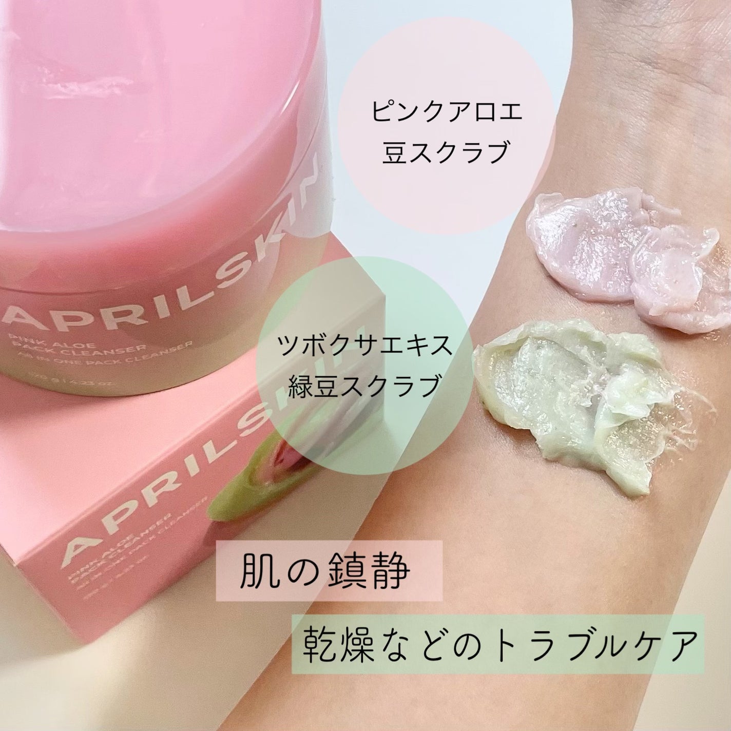 ピンクアロエメレンゲクレンザー/APRILSKIN/その他洗顔料を使ったクチコミ(2枚目)