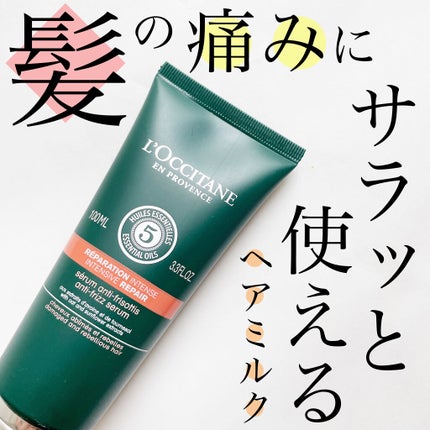 ファイブハーブス リペアリングヘアミルクセラム/L'OCCITANE/ヘアミルクを使ったクチコミ(1枚目)
