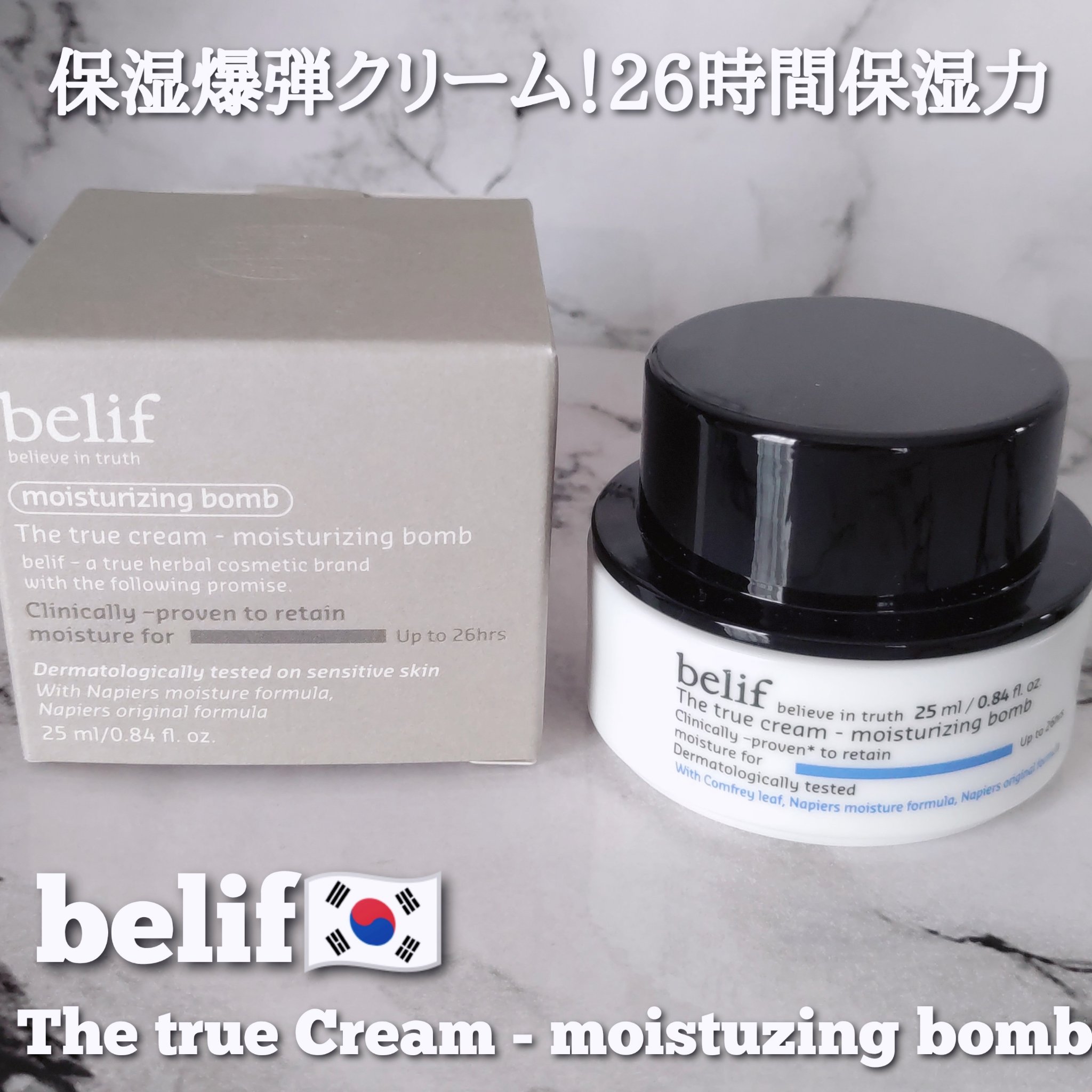 ザ トゥルー モイスチャライジング クリーム/belif/フェイスクリームを使ったクチコミ（1枚目）