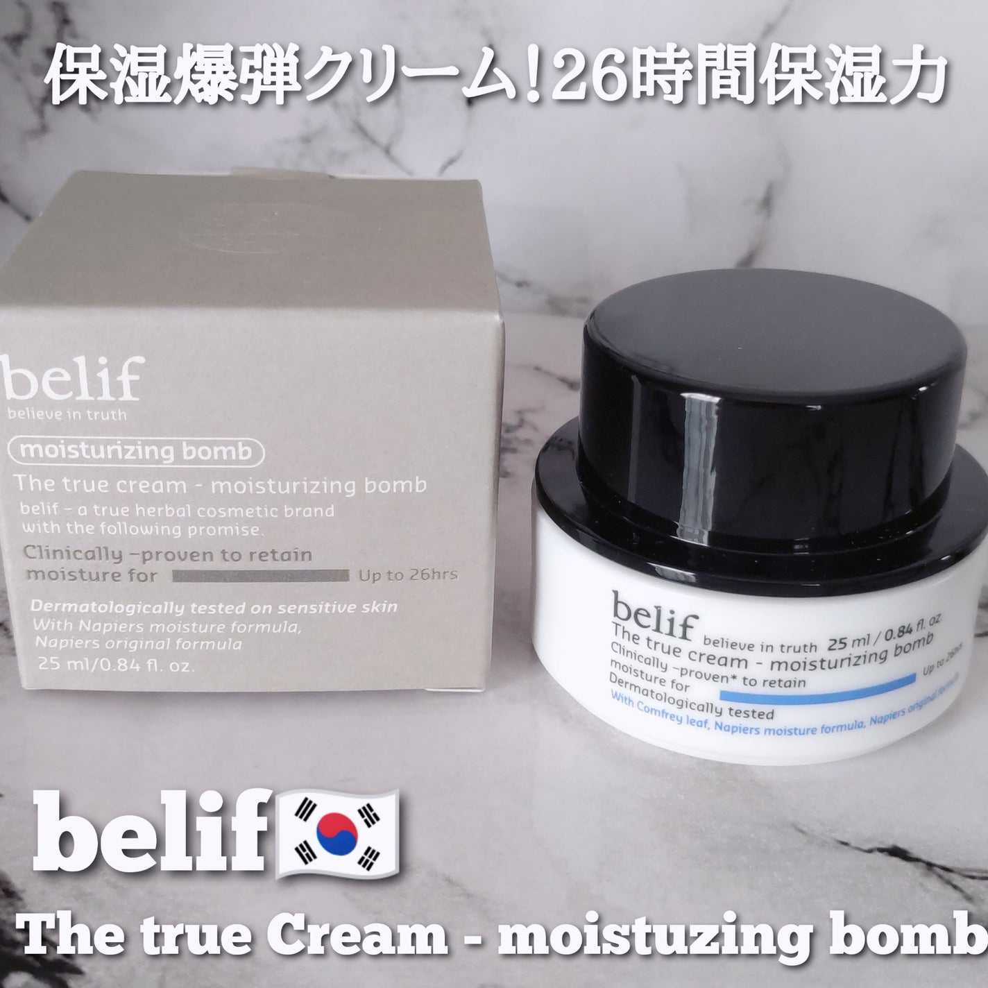 ザ トゥルー モイスチャライジング クリーム/belif/フェイスクリームを使ったクチコミ(1枚目)