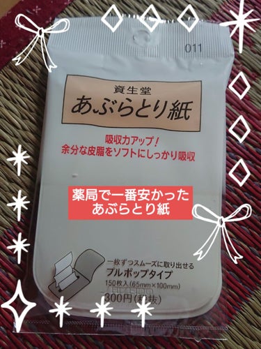 あぶらとり紙012/SHISEIDOザ・メーキャップ/あぶらとり紙・フェイスシートを使ったクチコミ（1枚目）