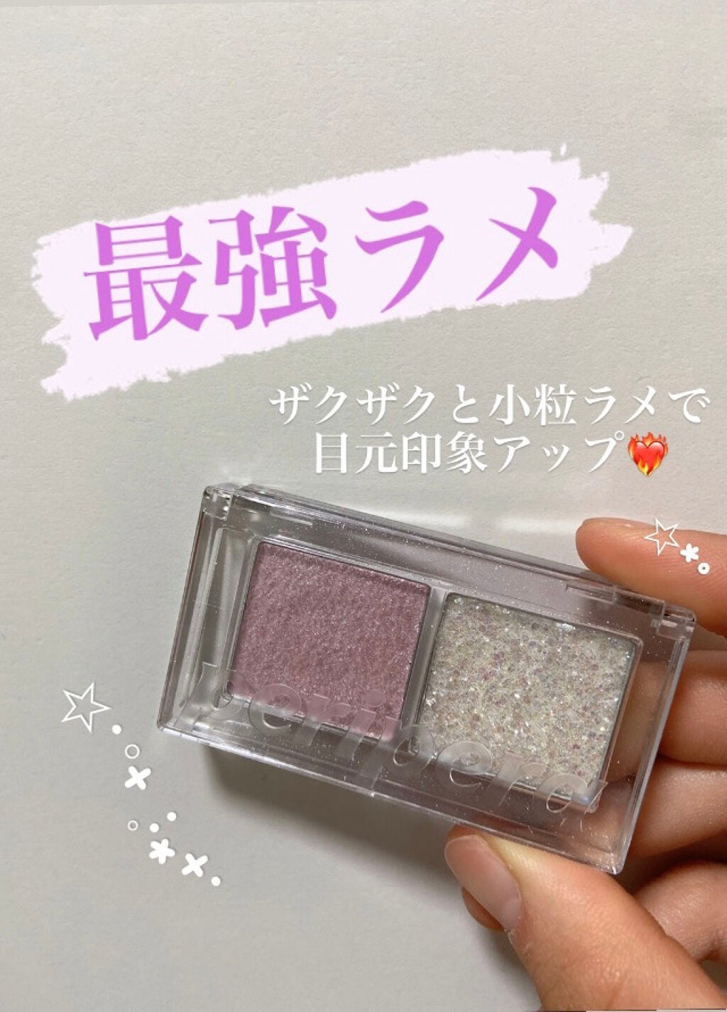 デュオ ポケット グリッター シャドウ/PERIPERA/アイシャドウパレットを使ったクチコミ(1枚目)