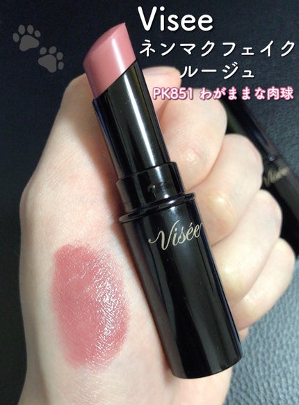ネンマクフェイク ルージュ/Visée/口紅を使ったクチコミ(2枚目)