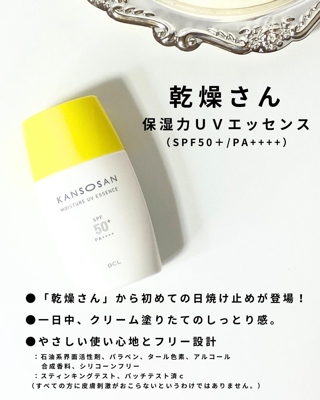 乾燥さん 保湿力UVエッセンス /乾燥さん/日焼け止め・UVケアを使ったクチコミ(2枚目)