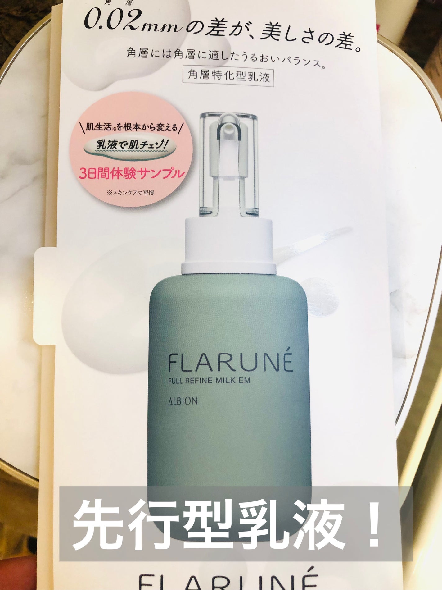 フラルネ フルリファイン ミルク EM/ALBION/乳液を使ったクチコミ(3枚目)