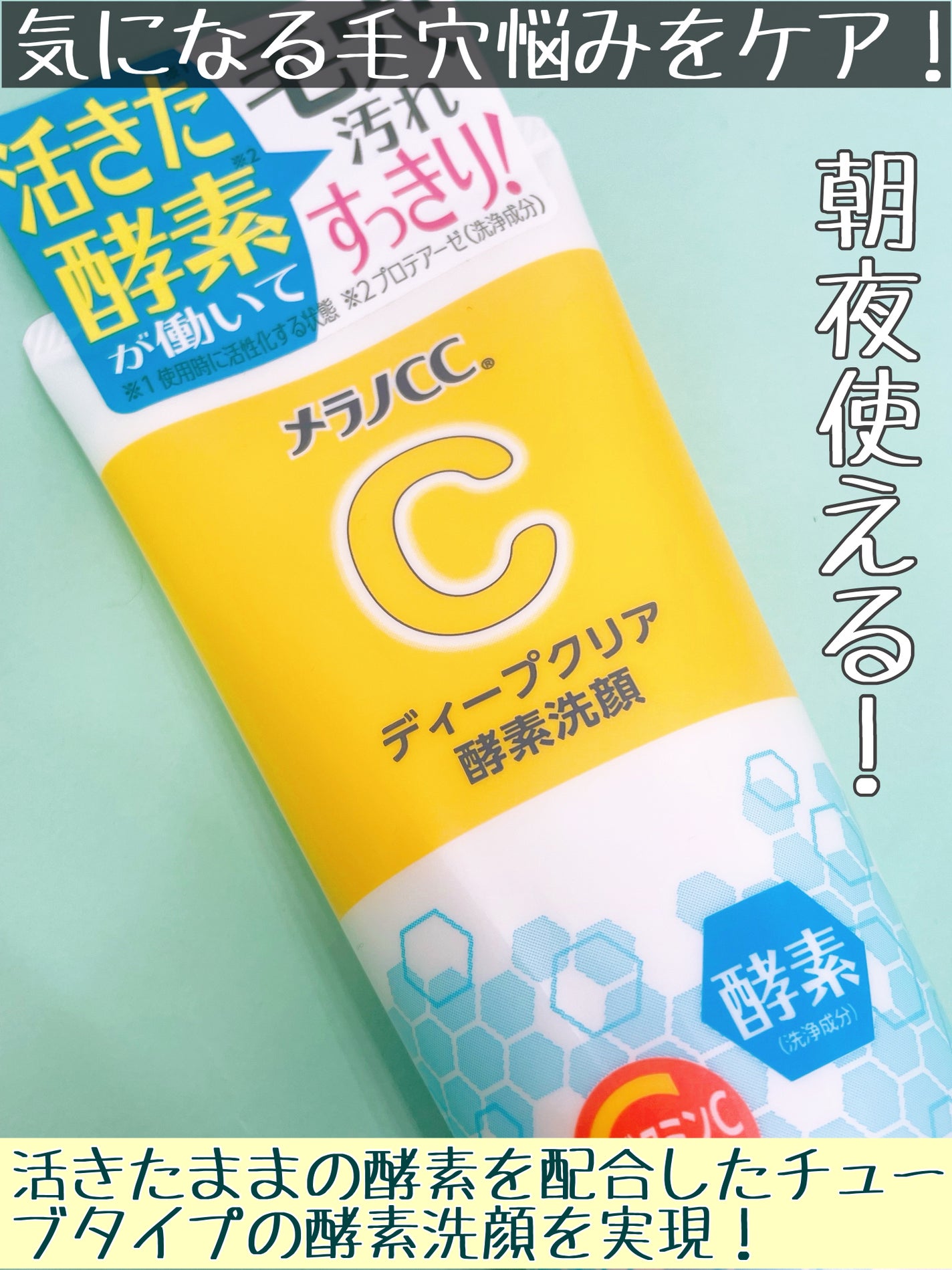 ディープクリア酵素洗顔	/メラノCC/洗顔フォームを使ったクチコミ(2枚目)