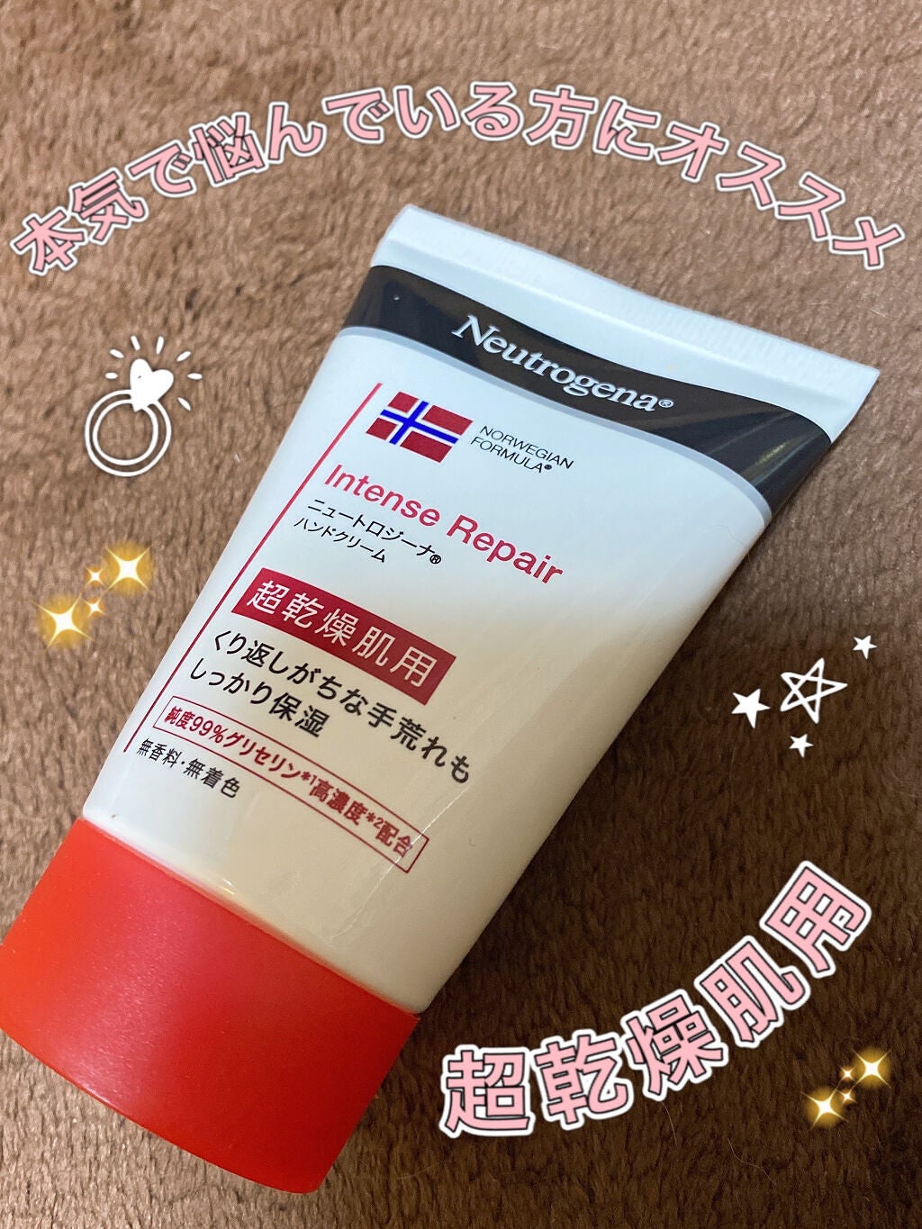 インテンスリペア ハンドクリーム/Neutrogena/ハンドクリームを使ったクチコミ(1枚目)