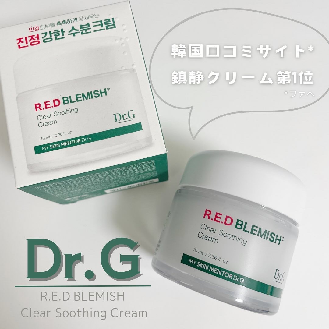 レッドブレミッシュ クリアスージングクリーム/Dr.G/フェイスクリームを使ったクチコミ（1枚目）