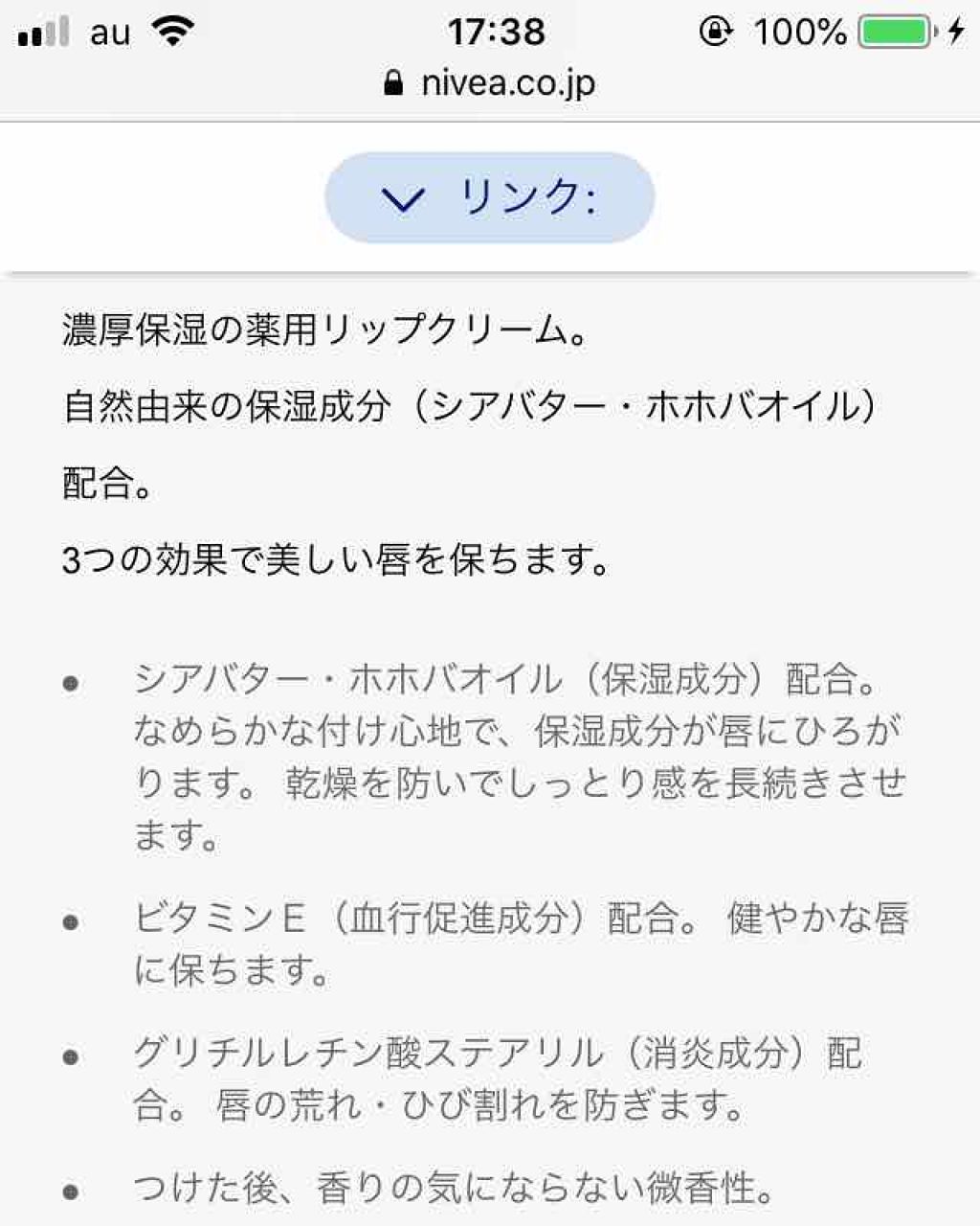 sparkle_perfume_j25 on LIPS 「唇ガサガサの方へNIVEAで300円しないで買えるこちらのリッ..」(2枚目)