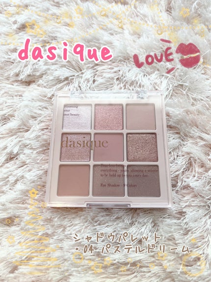 シャドウパレット/dasique/アイシャドウパレットを使ったクチコミ(1枚目)