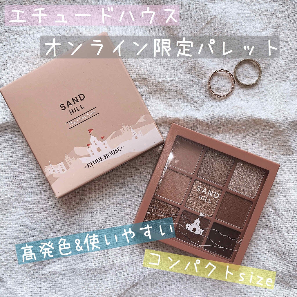 プレイカラーアイズ サンドヒル/ETUDE/アイシャドウパレットを使ったクチコミ(1枚目)