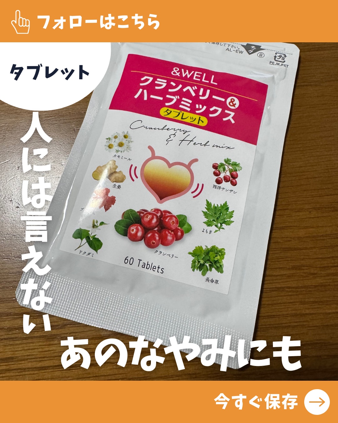 ＆WELL クランベリー＆ハーブミックス/株式会社リクセル/健康サプリメントを使ったクチコミ（1枚目）