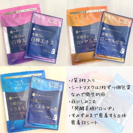 肌美精 薬用日曜日のナイトスキンケアマスク/肌美精/シートマスク・パックを使ったクチコミ(2枚目)