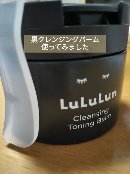 ルルルンクレンジング トーニングバーム CLEAR BLACK/ルルルン/クレンジングバームを使ったクチコミ(1枚目)