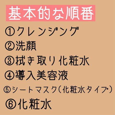  めろ🧺 on LIPS 「《スキンケアの正しい順番》基本的な正しい順番は①スキンケア②洗..」（2枚目）