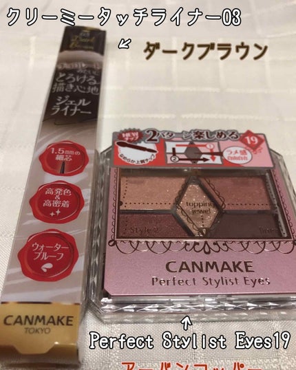 クリーミータッチライナー/キャンメイク/ジェルアイライナーを使ったクチコミ(1枚目)