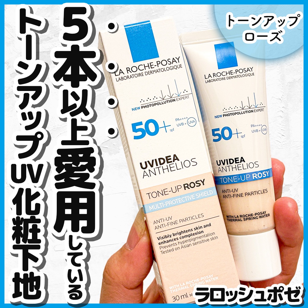 UVイデア XL プロテクショントーンアップ ローズ/ラ ロッシュ ポゼ/日焼け止めクリームを使ったクチコミ（1枚目）