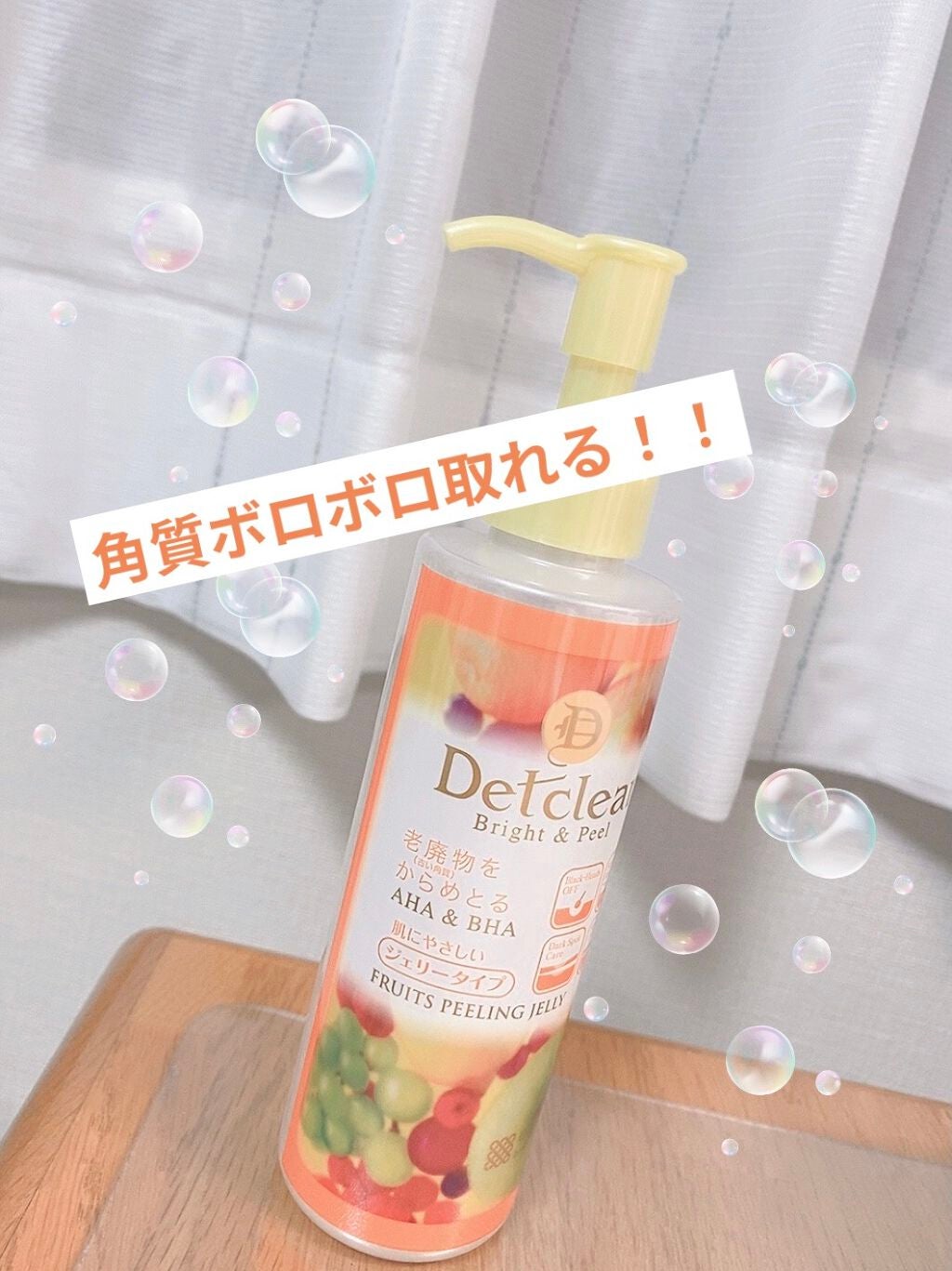 DETクリア ブライト&ピール ピーリングジェリー<ミックスフルーツの香り>/Detclear/ピーリングを使ったクチコミ(1枚目)