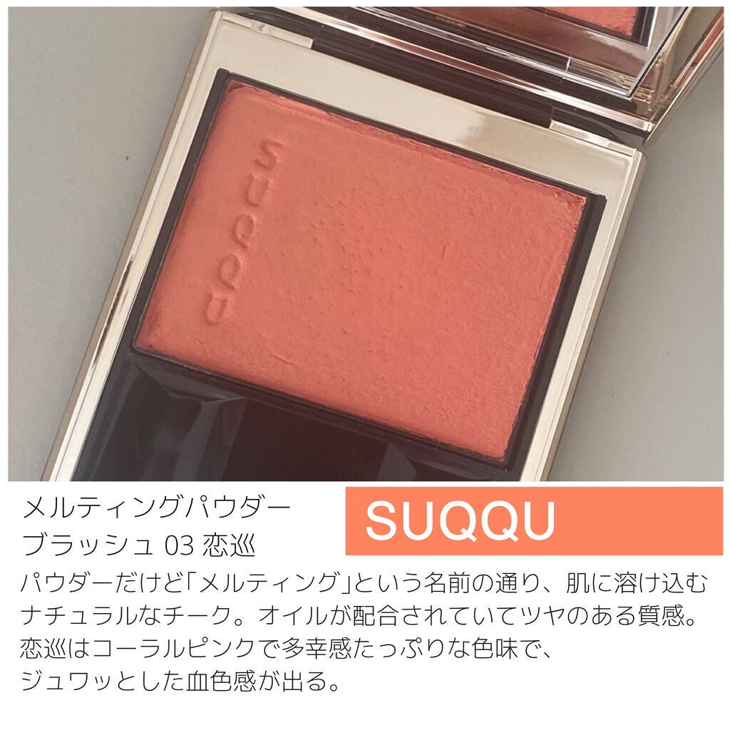 メルティング パウダー ブラッシュ/SUQQU/パウダーチークを使ったクチコミ(2枚目)