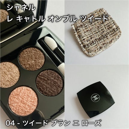 レ キャトル オンブル ツイード/CHANEL/アイシャドウパレットを使ったクチコミ(2枚目)