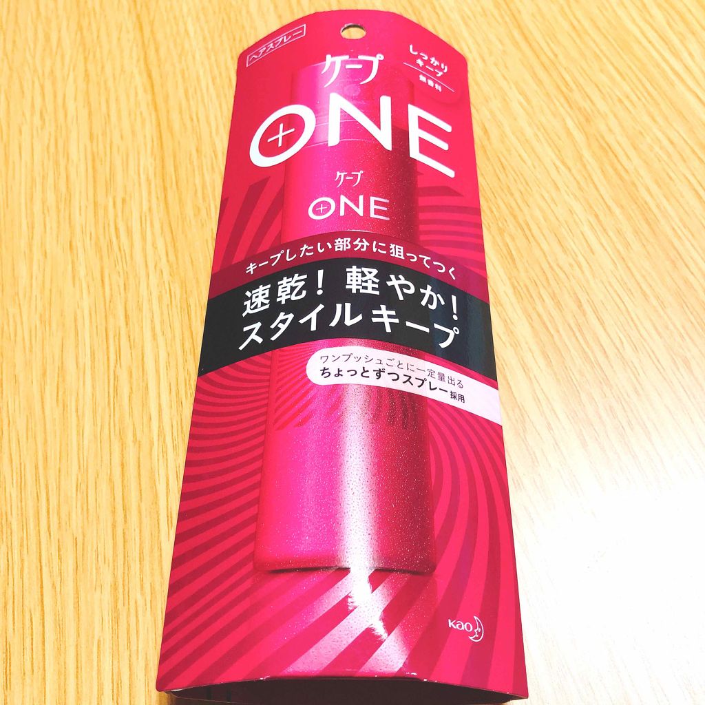 ケープ ONE やわらかキープ／しっかりキープ　/ケープ/ヘアスプレーを使ったクチコミ（1枚目）