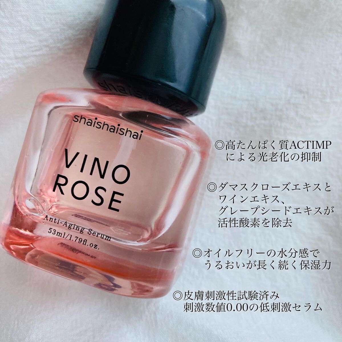ヴィノロゼアンチエイジングセラム/shaishaishai/美容液を使ったクチコミ（3枚目）