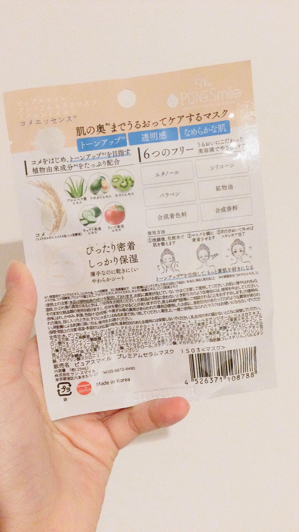 プレミアムセラムマスク ボックス イノセントスキン コメ/Pure Smile/シートマスク・パックを使ったクチコミ(4枚目)