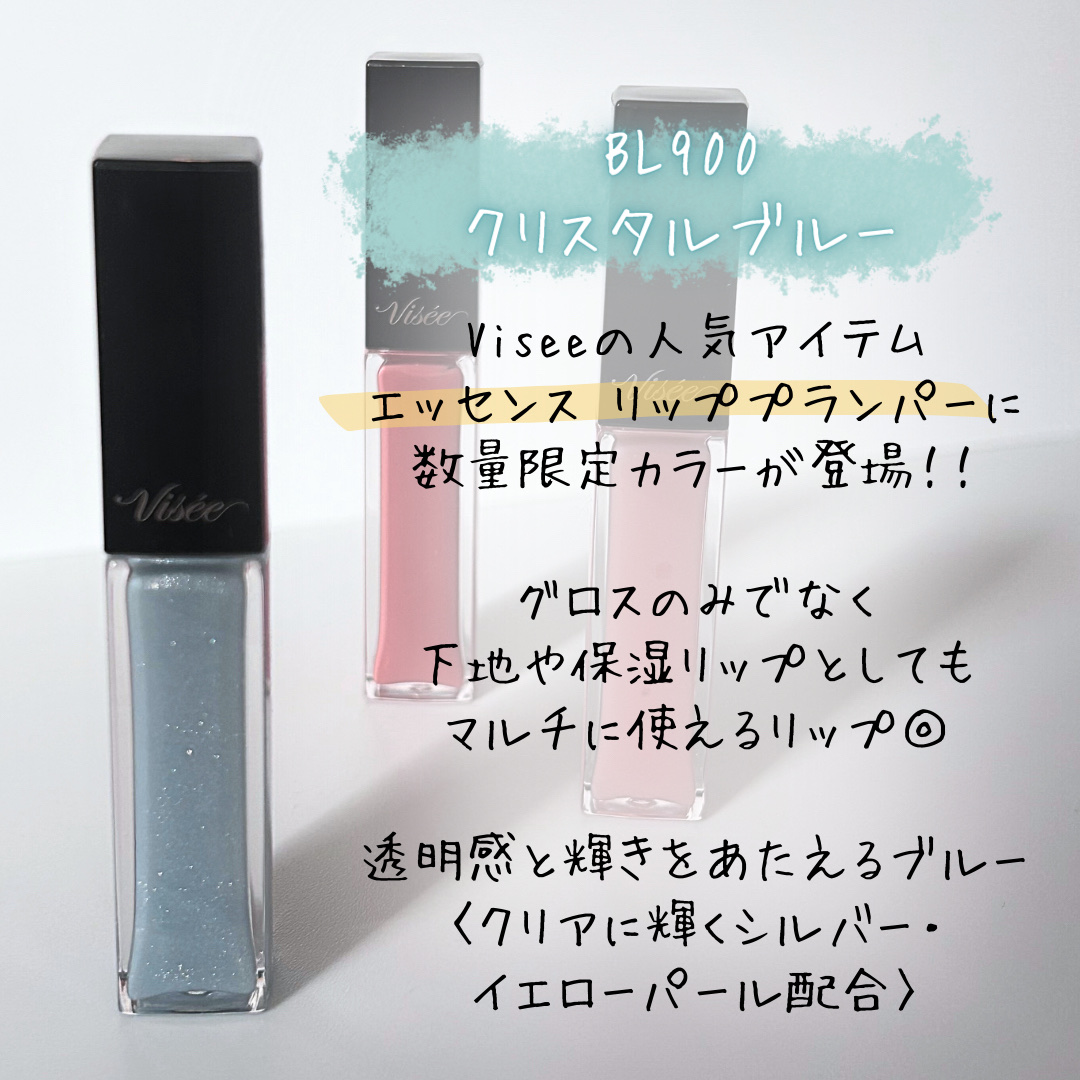 エッセンス リッププランパー/Visée/リッププランパーを使ったクチコミ（2枚目）