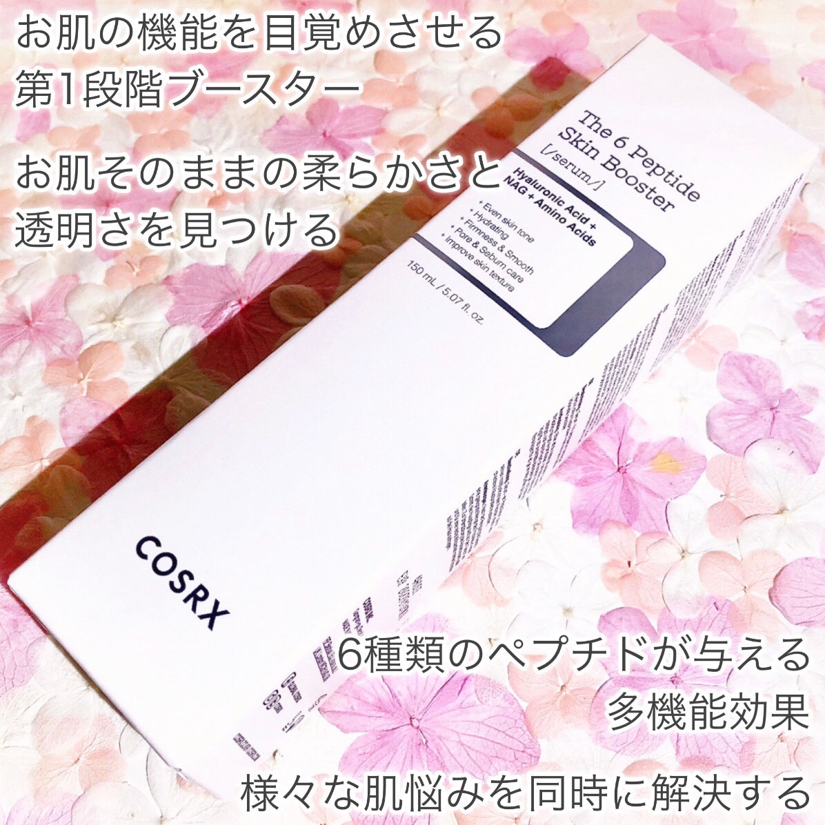 RXザ・6ペプチドスキンブースターセラム/COSRX/ブースター・導入液を使ったクチコミ(2枚目)