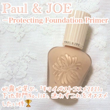 プロテクティング ファンデーション プライマー		 02 ハニー/PAUL & JOE BEAUTE/化粧下地を使ったクチコミ（1枚目）