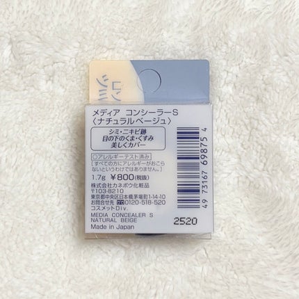 コンシーラーS ナチュラル ベージュ/media/クリームコンシーラーの画像