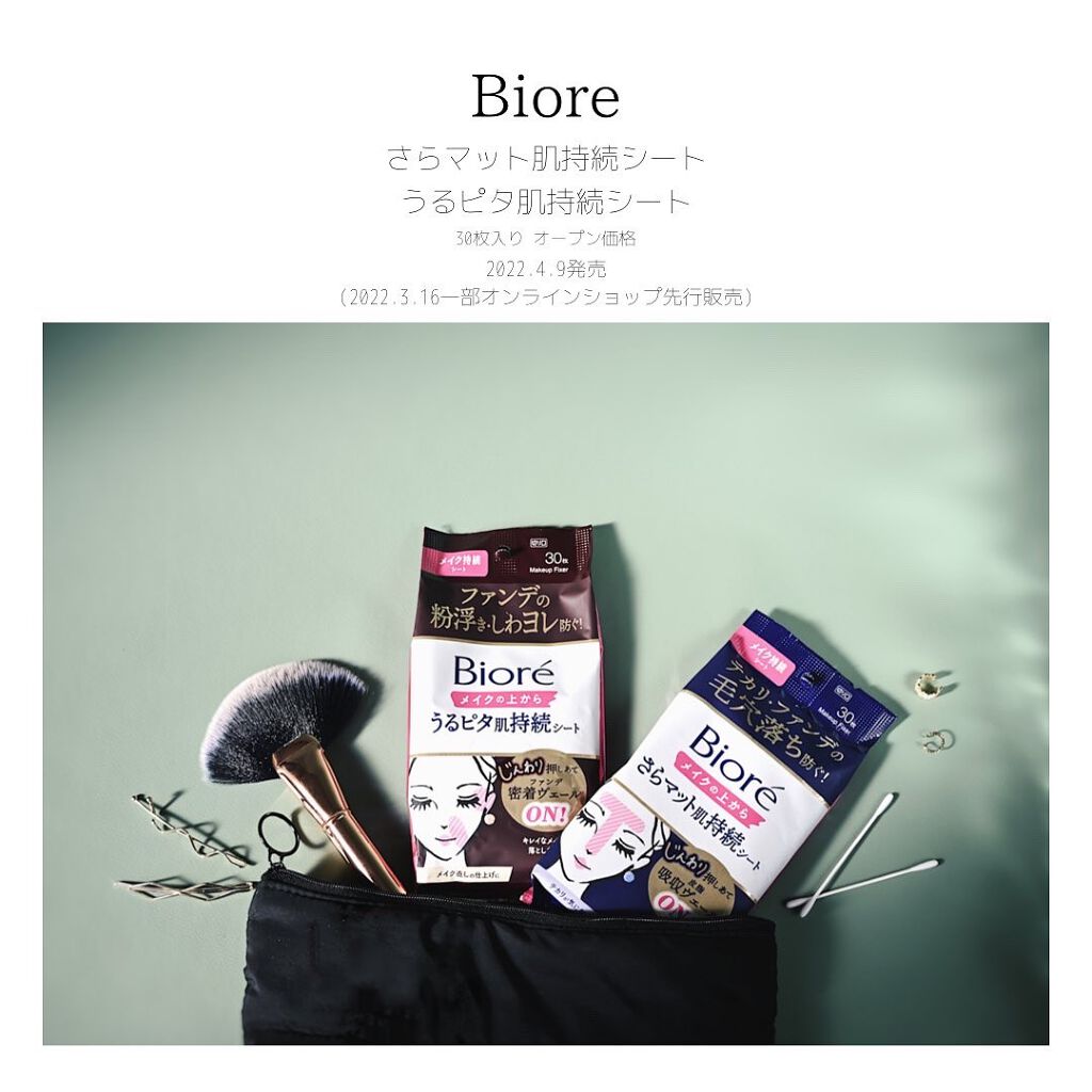 ビオレ メイク持続シート さらマット肌/ビオレ/フェイスシートを使ったクチコミ（1枚目）