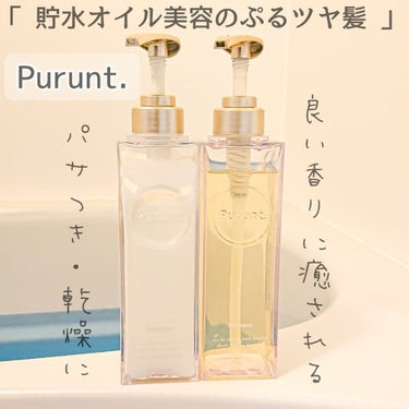 プルント モイストリッチ美容液シャンプー／モイストリッチリペア美容液トリートメント/Purunt./シャンプー・コンディショナーを使ったクチコミ（1枚目）