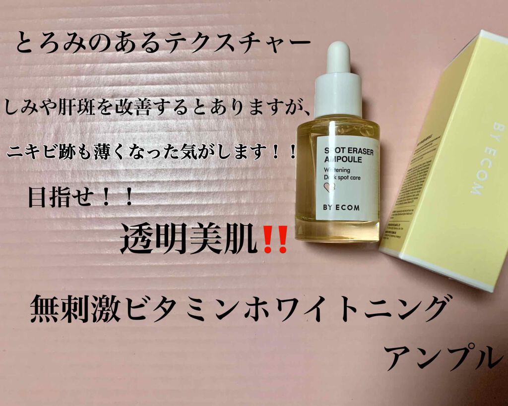 ピュアカーミングアンプル/BY ECOM/美容液を使ったクチコミ(4枚目)