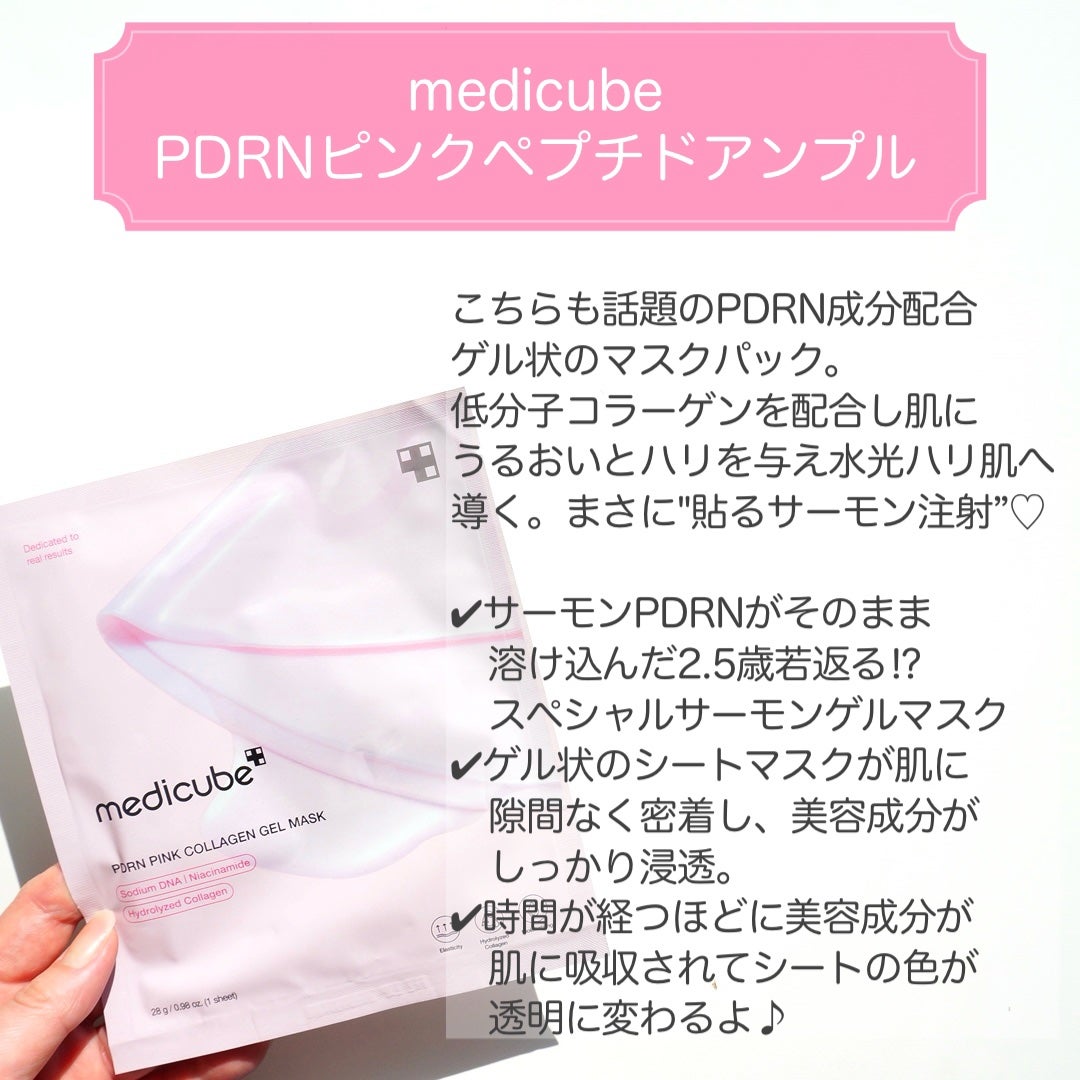 PDRNピンクコラーゲンゲルマスク/MEDICUBE/シートマスク・パックを使ったクチコミ(6枚目)