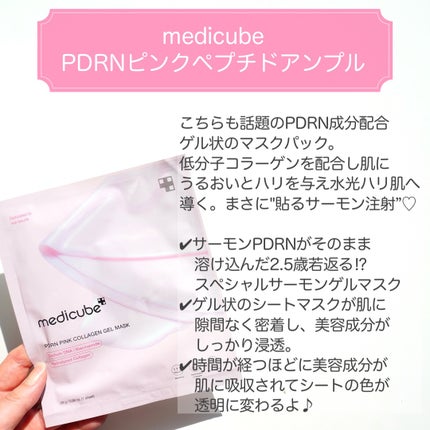 PDRNピンクコラーゲンゲルマスク/MEDICUBE/シートマスク・パックを使ったクチコミ(6枚目)