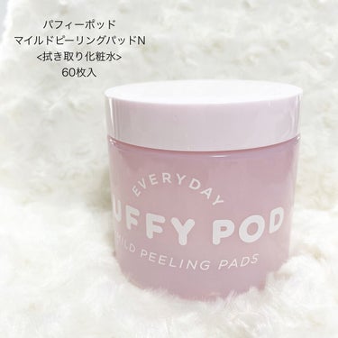 マイルドピーリングパッド/PUFFY POD/ピーリングを使ったクチコミ（1枚目）