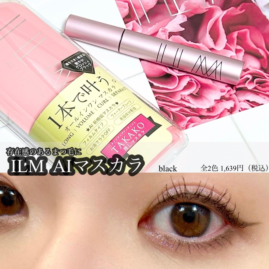 オールインワンマスカラ/ILM/マスカラを使ったクチコミ(1枚目)