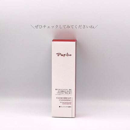 クリアブライトクレンジング/Papilio/ミルククレンジングを使ったクチコミ(4枚目)