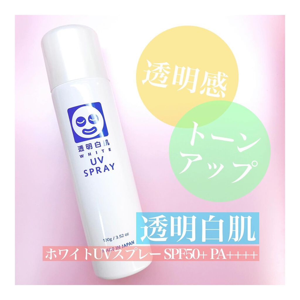 透明白肌　ホワイトUVスプレー/透明白肌/日焼け止めミスト・スプレーを使ったクチコミ（1枚目）