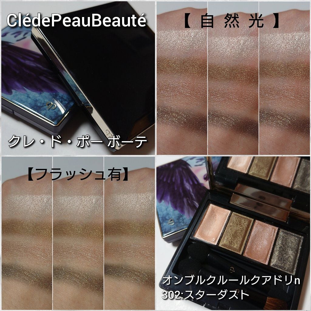 オンブルクルールクアドリn/クレ・ド・ポー ボーテ/アイシャドウパレットを使ったクチコミ(4枚目)