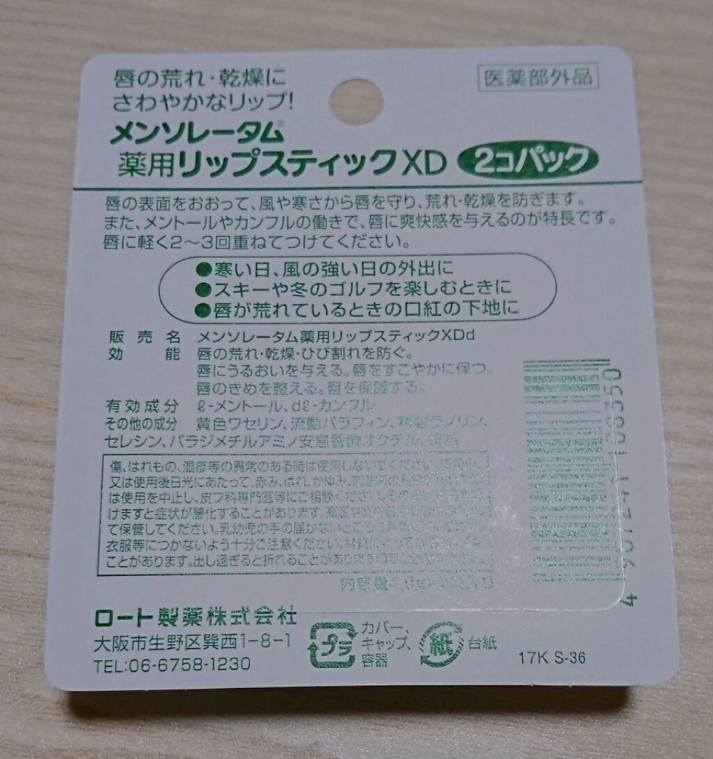 薬用リップスティックXD/メンソレータム/リップクリームを使ったクチコミ(2枚目)
