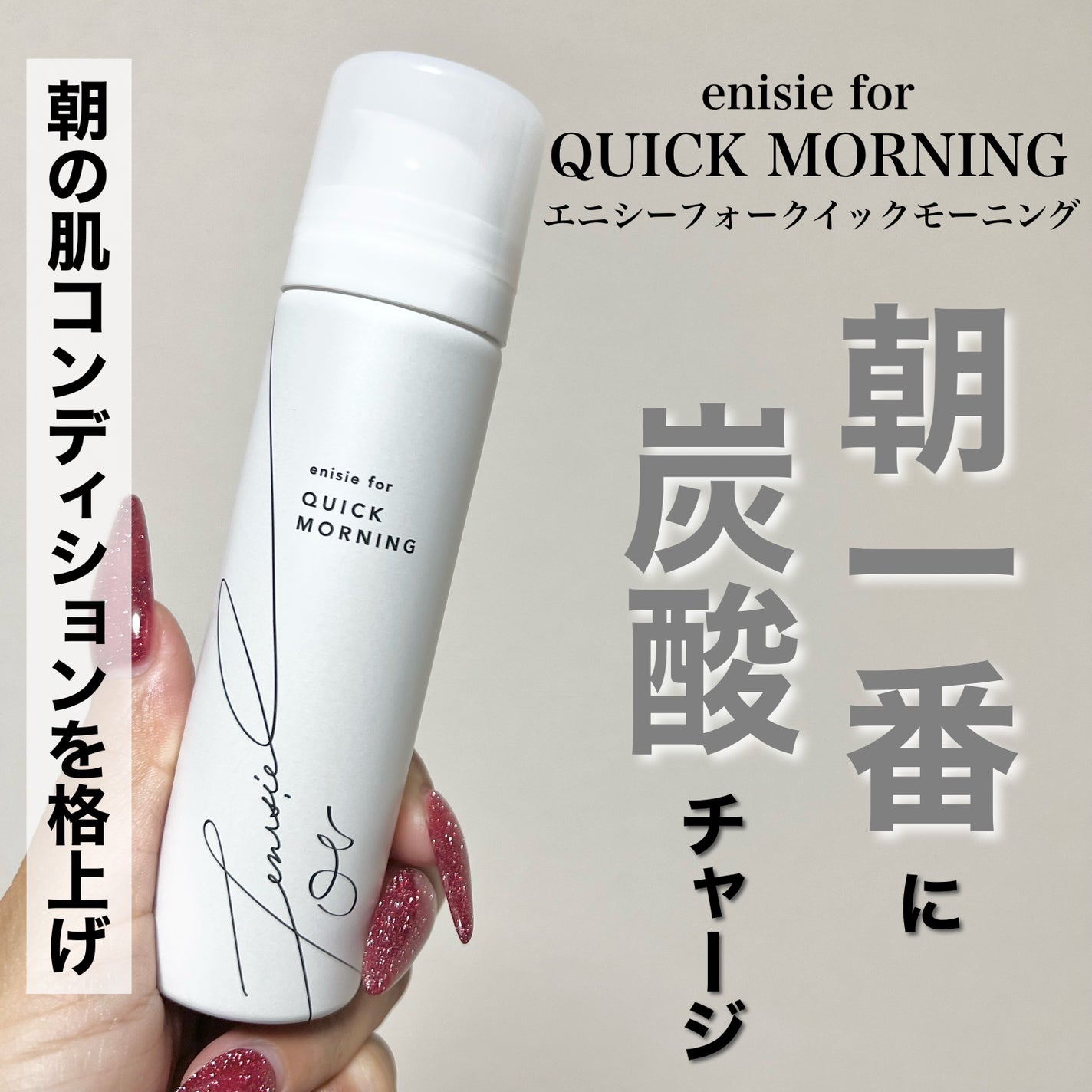 enisie エニシー フォー クイック モーニング 50g 2本 試してみた】enisie for クイックモーニング enisieの効果・肌質