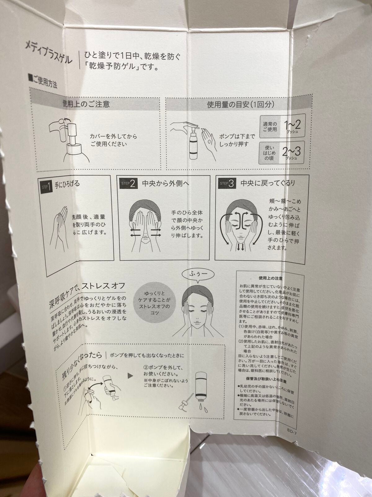 メディプラスゲル/メディプラス/オールインワン化粧品を使ったクチコミ(5枚目)