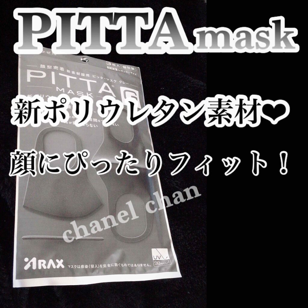 PITTA MASK/アラクス/マスクを使ったクチコミ（1枚目）