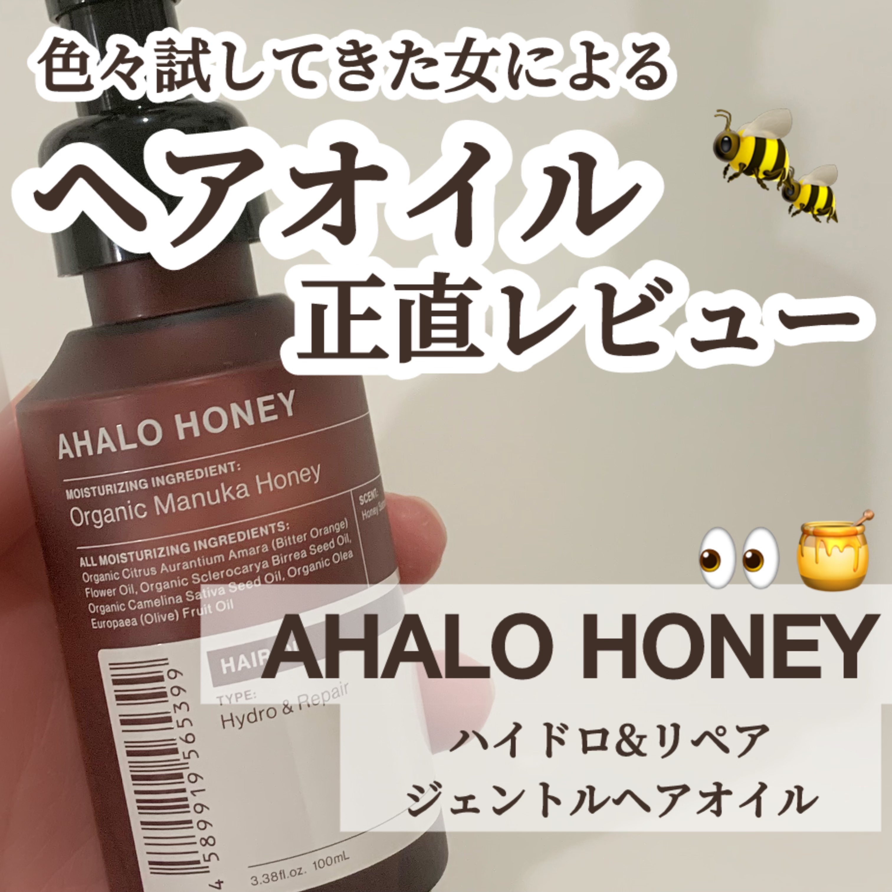 アハロハニー ハイドロ＆リペア ジェントル ヘアオイル 通常版 100ml/AHALO HONEY/ヘアオイルを使ったクチコミ（1枚目）
