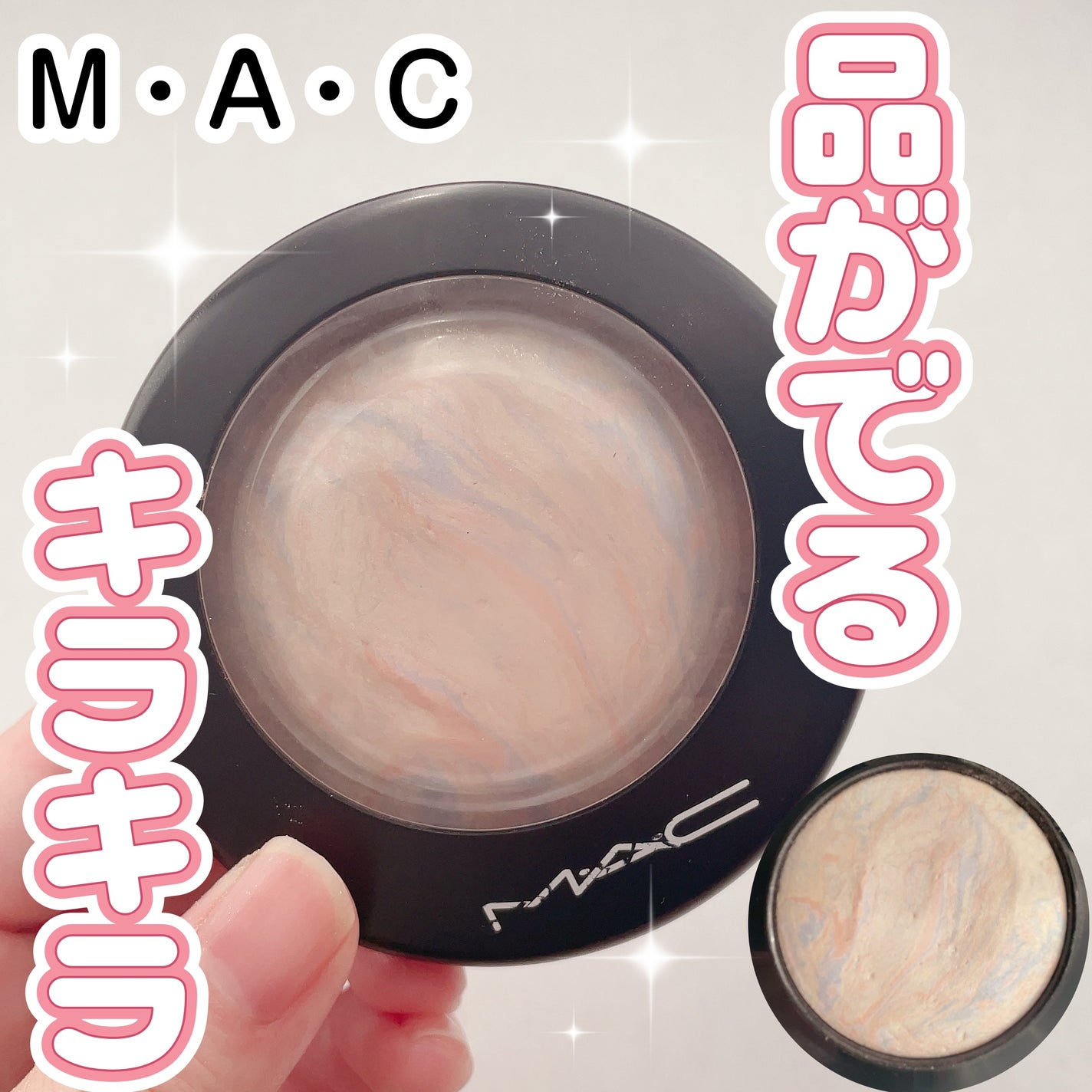 M·A·C ミネラライズ スキンフィニッシュ/M・A・C/パウダーハイライトを使ったクチコミ(1枚目)