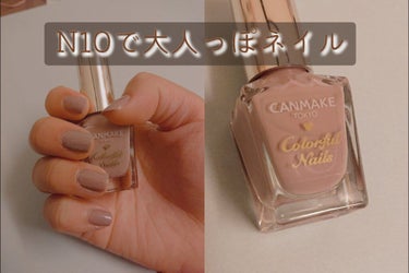 カラフルネイルズ N10 ペールラベンダー /キャンメイク/マニキュアを使ったクチコミ（1枚目）